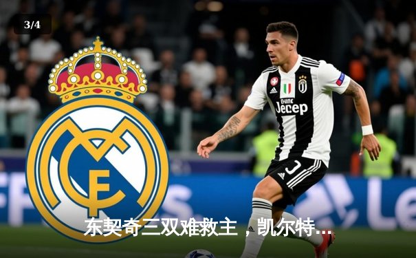 东契奇三双难救主，凯尔特人主场18分逆转独行侠夺总决赛开门红 - 3