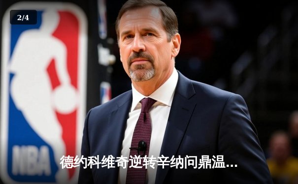 德约科维奇逆转辛纳问鼎温网第七冠，创历史壮举 - 2