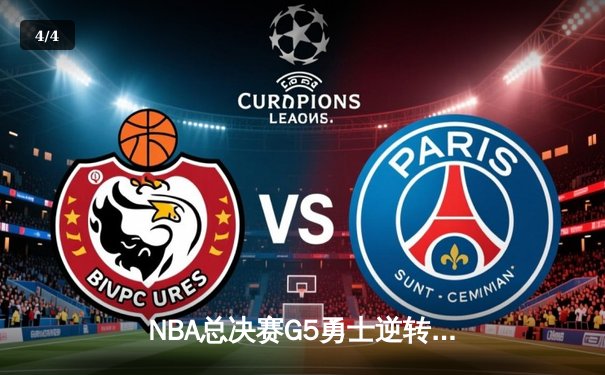 NBA总决赛G5勇士逆转凯尔特人 库里三分雨浇灭绿军反扑 - 4