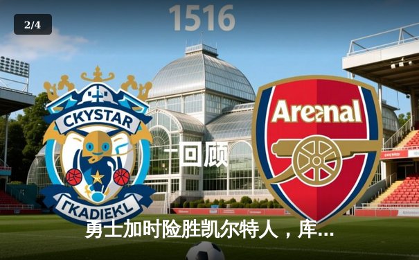 勇士加时险胜凯尔特人，库里狂砍43分上演三分雨 - 2