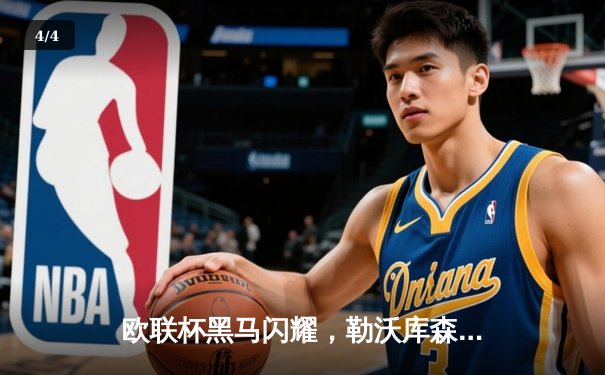 欧联杯黑马闪耀，勒沃库森3-2绝杀罗马延续不败神话 - 4